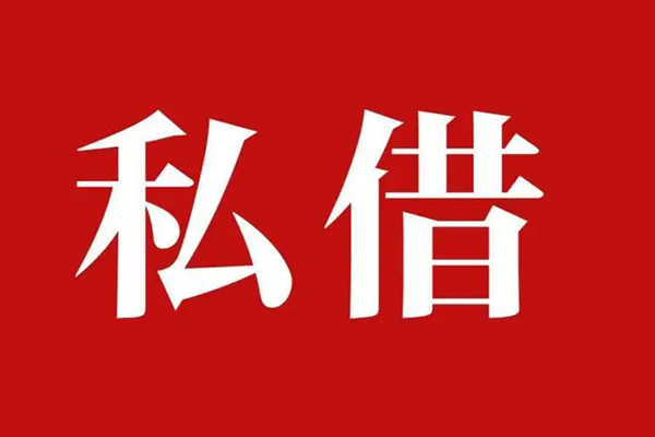 深圳18空放贷款_深圳18私人借钱上门放款_深圳18民间借贷联系方式