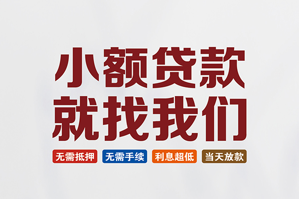 深圳18个人贷款联系电话-深圳18短借个人-深圳18小额短借