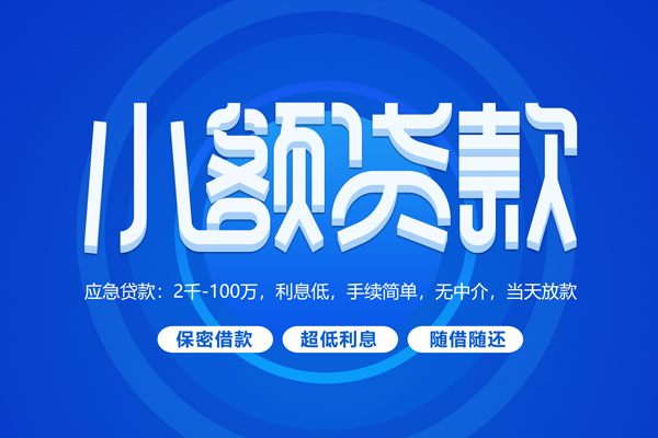 深圳18无抵押短借-深圳18身份证办理贷款-深圳18哪里可以借私借