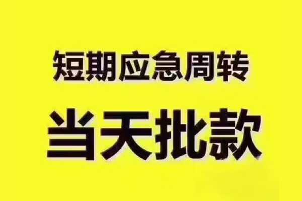 深圳18地区公积金信用贷款-深圳18民间借贷当天下款-深圳18短借私借空放