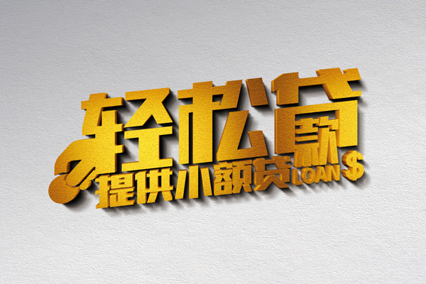 深圳18私人私借-深圳18短借私借空放-深圳18无抵押私借空放