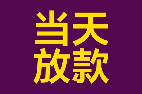 深圳18民间私借-深圳18身份证贷款在线-深圳18小额贷款