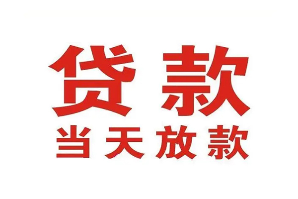 深圳18哪里可以民间借贷-深圳18快速借私借-深圳18借款