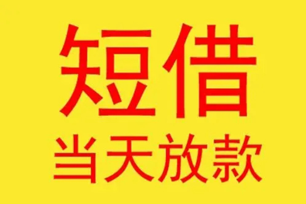 深圳18借钱找谁-深圳18借私借-深圳18短借空放