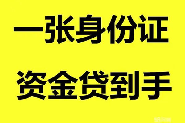 深圳18个人消费贷款-深圳18身份证办理贷款-深圳18私借空放不考察