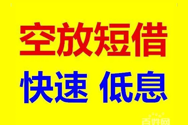 深圳18贷款空放-深圳18私借短借-深圳18借钱借款