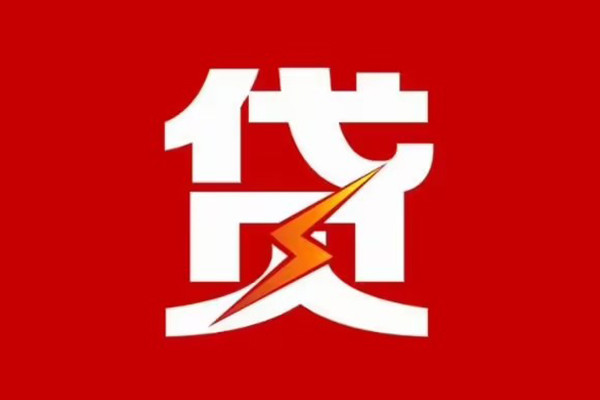 深圳18贷款包过当天放款-深圳18信用贷款办理-深圳18私人借钱
