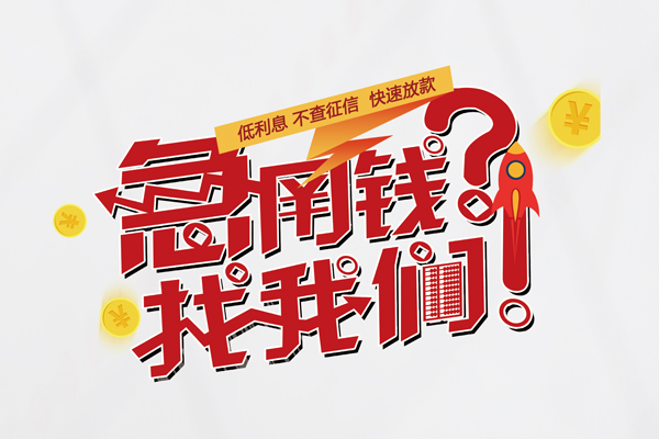深圳18私人借钱短借微信号-深圳18无抵押个人贷款-深圳18小额贷款贷款