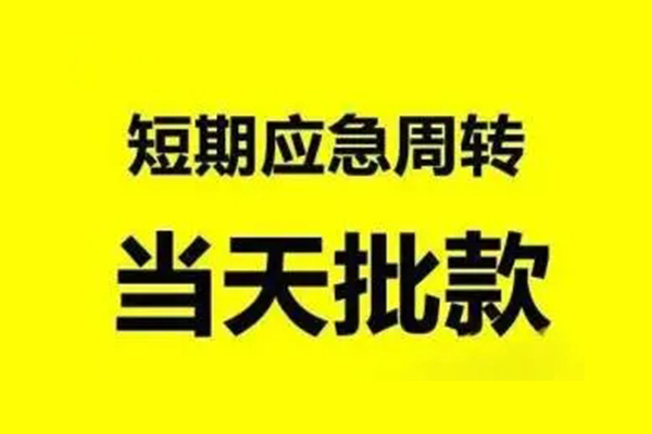 深圳18抵押短借-深圳18小额空放-深圳18小额贷款电话