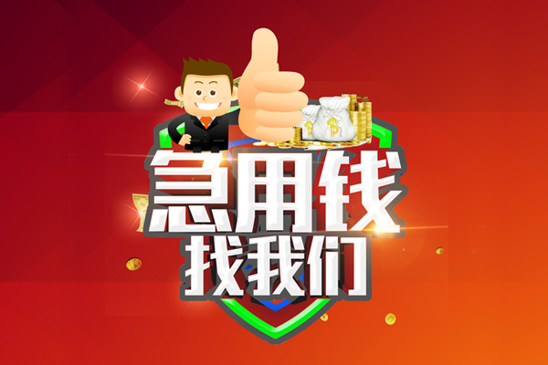 深圳18无抵押私借空放-深圳18私人借钱短借微信号-深圳18小额贷款官网