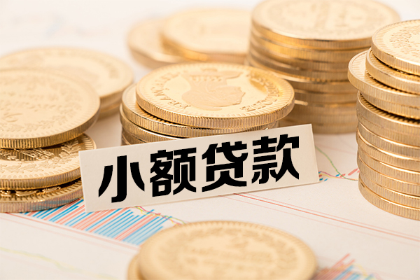 深圳18小额贷款
